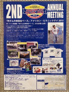 「所さんの世田谷ベース」アメリカン・ピクニックデイ2015 (2)